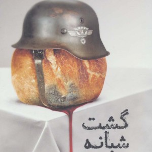 گشت شبانه