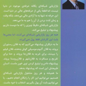 چرا بازاریابی شبکه ای؟