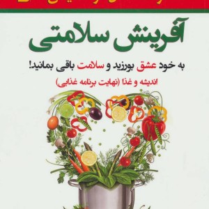 آفرینش سلامتی
