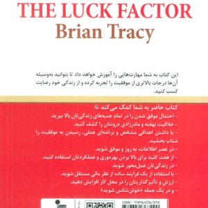 عامل شانس