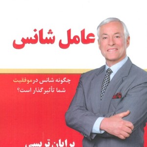عامل شانس