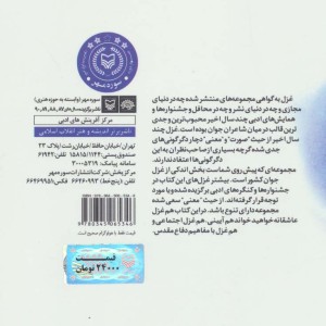 گزیده غزل جوان امروز