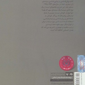 روان شناسی و زیبایی شناسی سینما