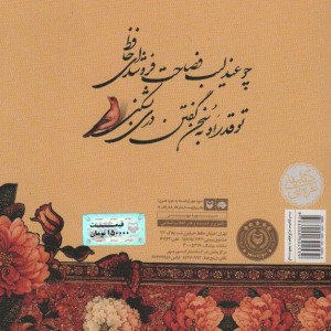 کتاب کجاوه سخن