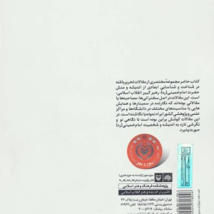 امیر قافله عشق