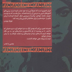 کتاب متولد شده با یک دندان اثر جوزف بویدن