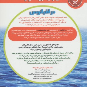 کتاب زیر میکروسکوپ در اقیانوس