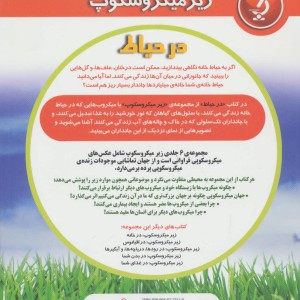 کتاب زیر میکروسکوپ در حیاط