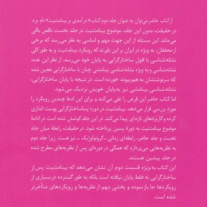 بینامتنیت از ساختارگرایی تا پسامدرنیسم