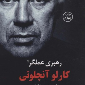 رهبری عملگرا
