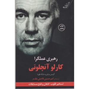 رهبری عملگرا