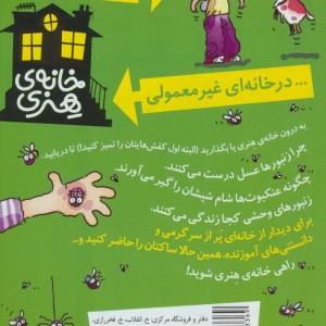 بندپایان چندش آور