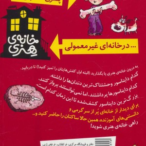 کتاب دایناسورها نشر پیدایش قطع رقعی