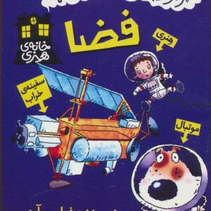 کتاب فضا نشر پیدایش