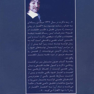 رساله گفتار در روش به راه بردن عقل