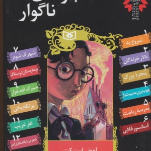 کتاب مجموعه ماجراهای ناگوار نشر قدیانی
