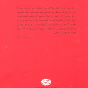 کتاب تقاص برادری