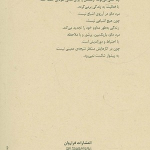 سخنان لائوزه 2