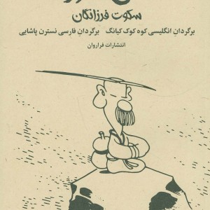 سخنان لائوزه 2