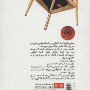 گربه ای که می خواست خانگی شود