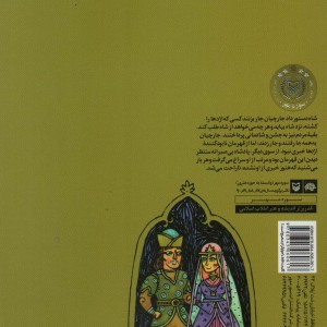 افسانه های لکی