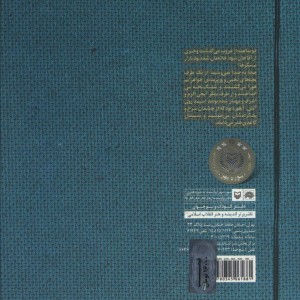 وقتی آقاجان دستگیر شد