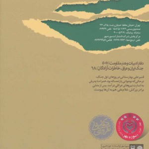 بزرگ مرد کوچک نشر سوره مهر