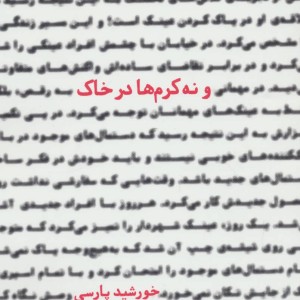 کتاب و نه کرم ها در خاک