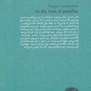 پاییز سال بعد