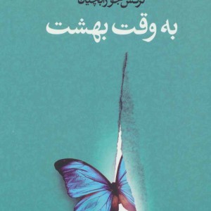 پاییز سال بعد