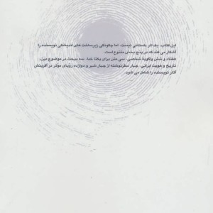 غوغای خموش