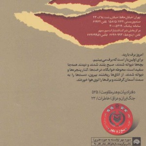 پشت دیوارهای شهر