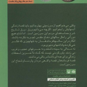 چهلمین نفر براساس زندگی شهید مجید بقایی