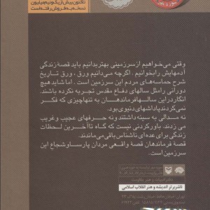 فرمانده جدید براساس زندگی شهید احمد متوسلیان