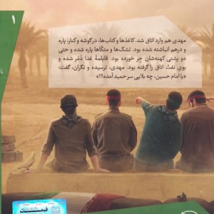 آقای شهردار بر اساس زندگی شهید مهدی باکری