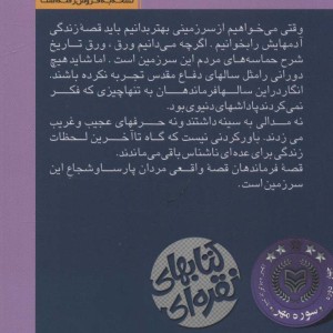 فرمانده شهربراساس زندگی شهید محمد جهان آرا