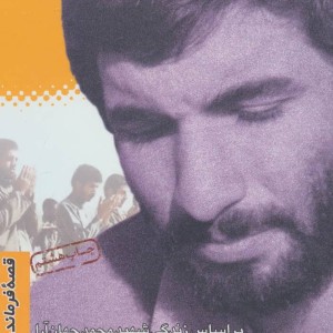 فرمانده شهربراساس زندگی شهید محمد جهان آرا