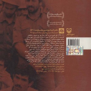 نوشتم تا بماند نشر سوره مهر