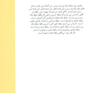 پدر عشق و پسر