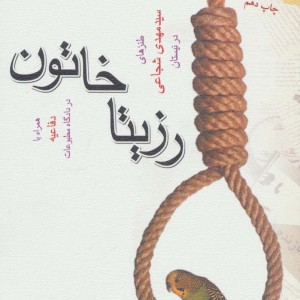 کتاب رزیتا خاتون