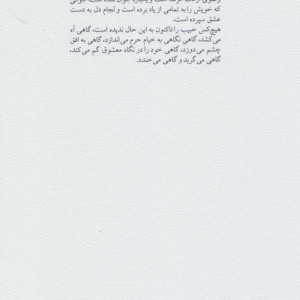 از دیار حبیب