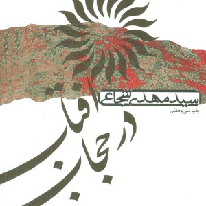 آفتاب در حجاب