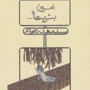 کتاب امروز بشریت...