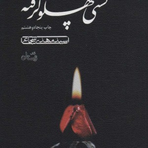 کشتی پهلو گرفته