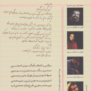 کتاب سخنگو آن روزها