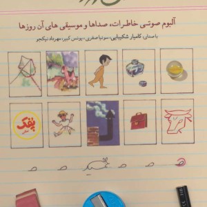 کتاب سخنگو آن روزها