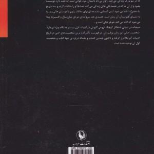 کتاب دایره نشر دردانش بهمن