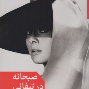 کتاب دایره نشر دردانش بهمن