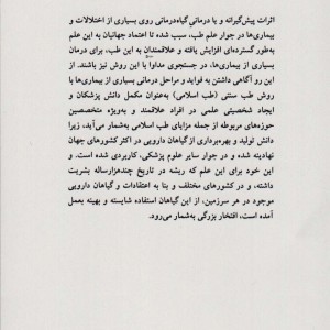 گیاه درمانی نشر ناهید