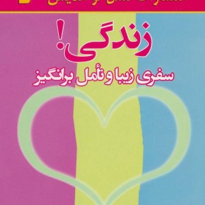 زندگی نشر نسل نواندیش
